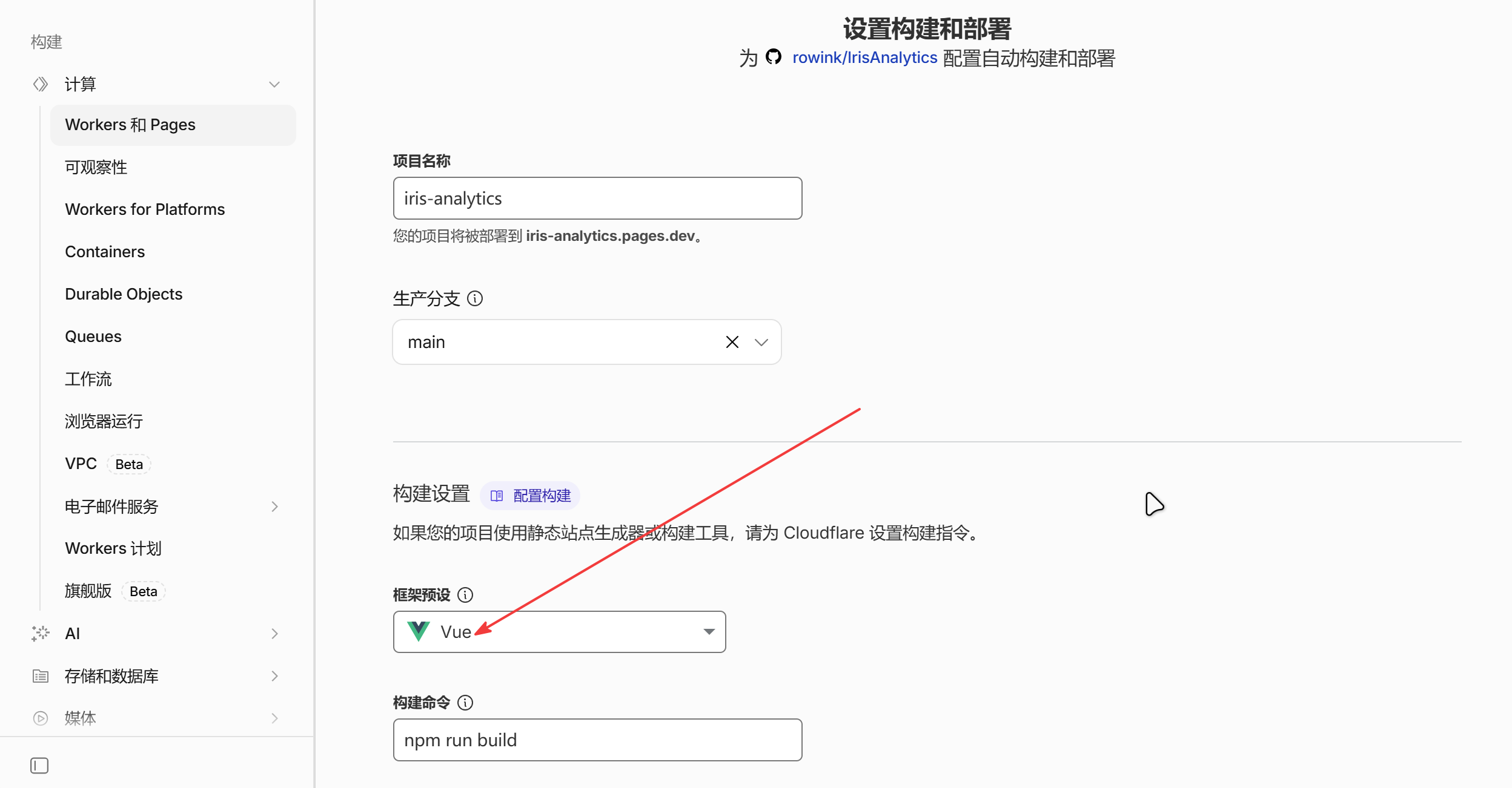 iris项目部署设置