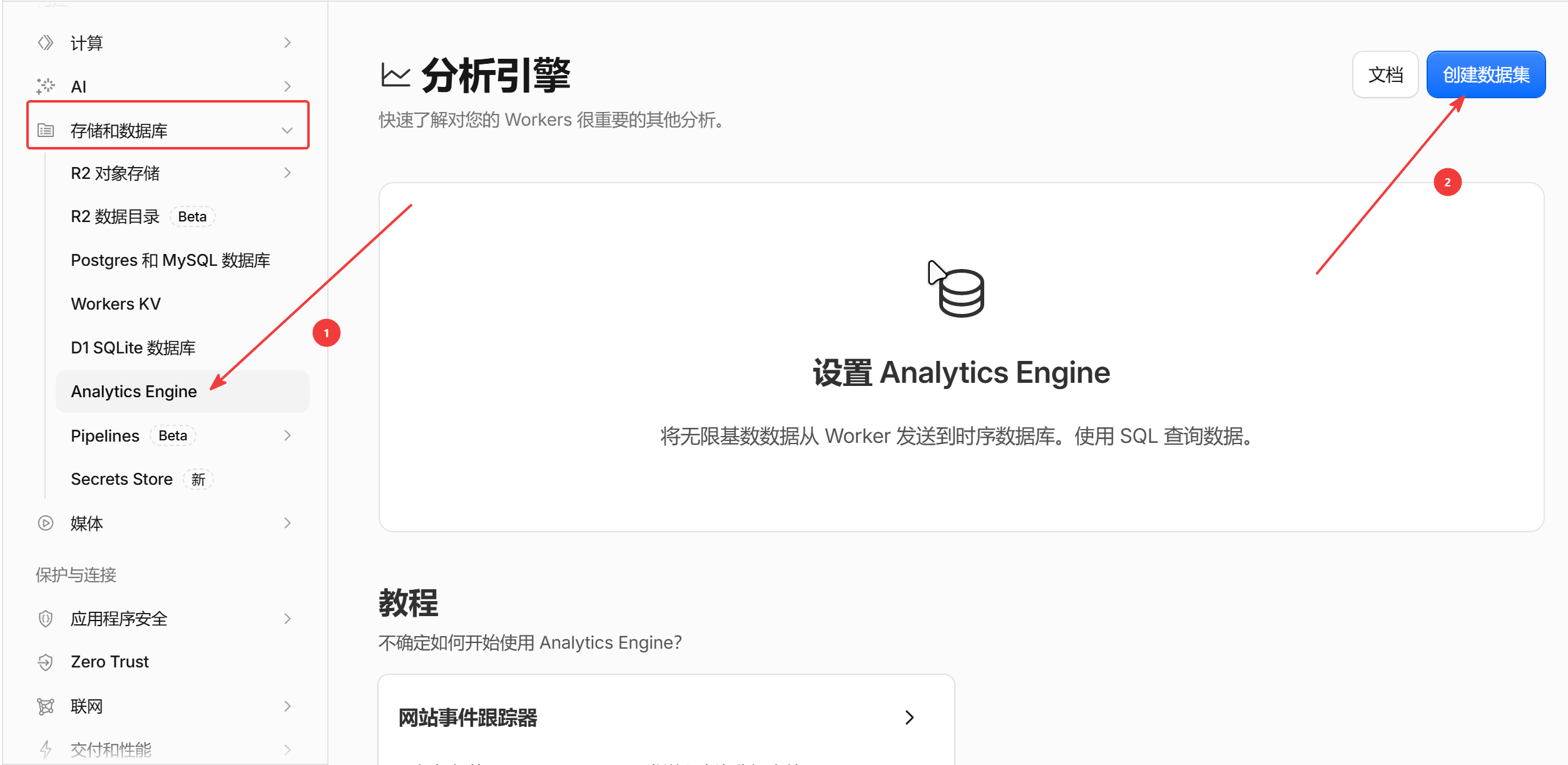 创建分析引擎数据集