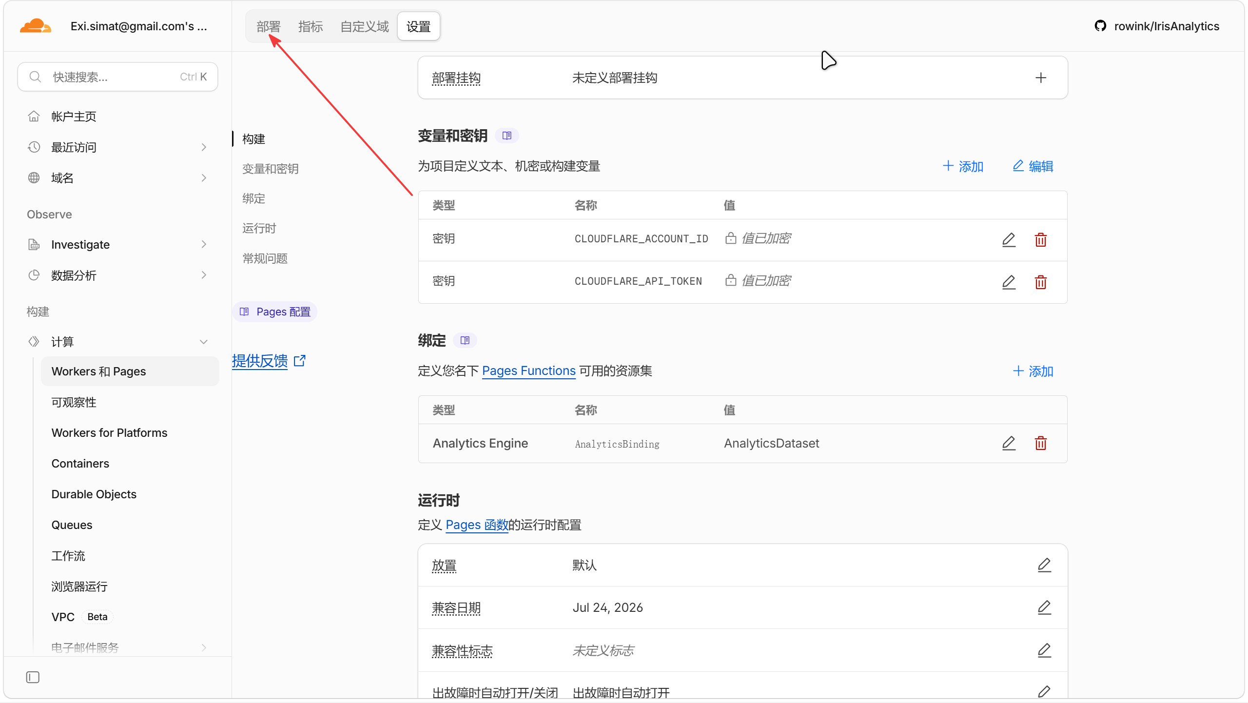 前往重新部署项目