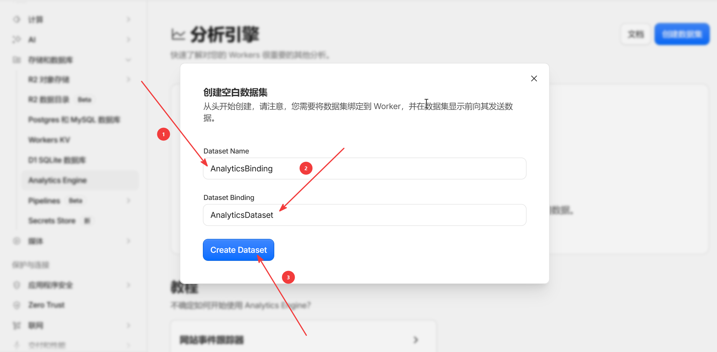填写数据集名称