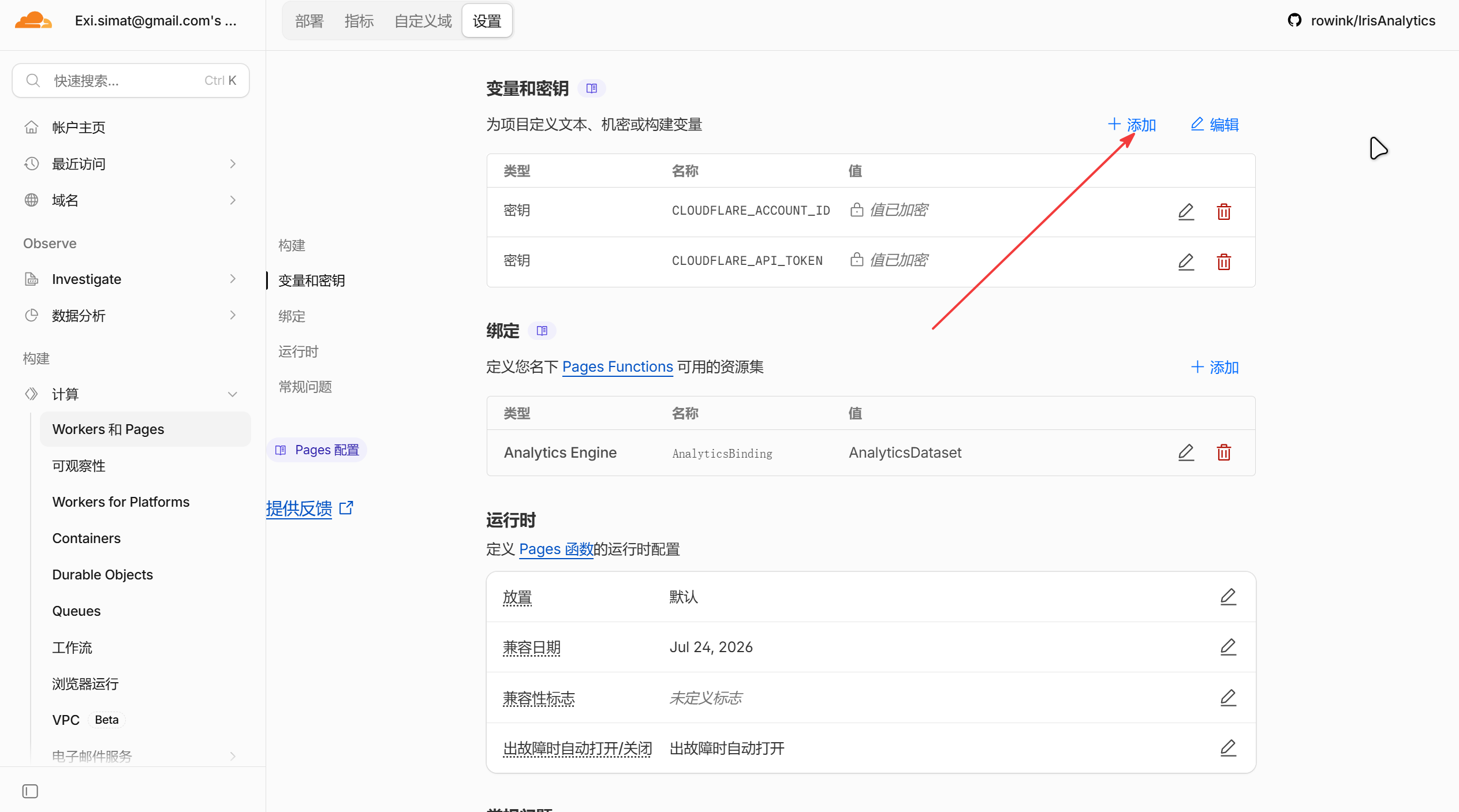 增加白名单环境变量