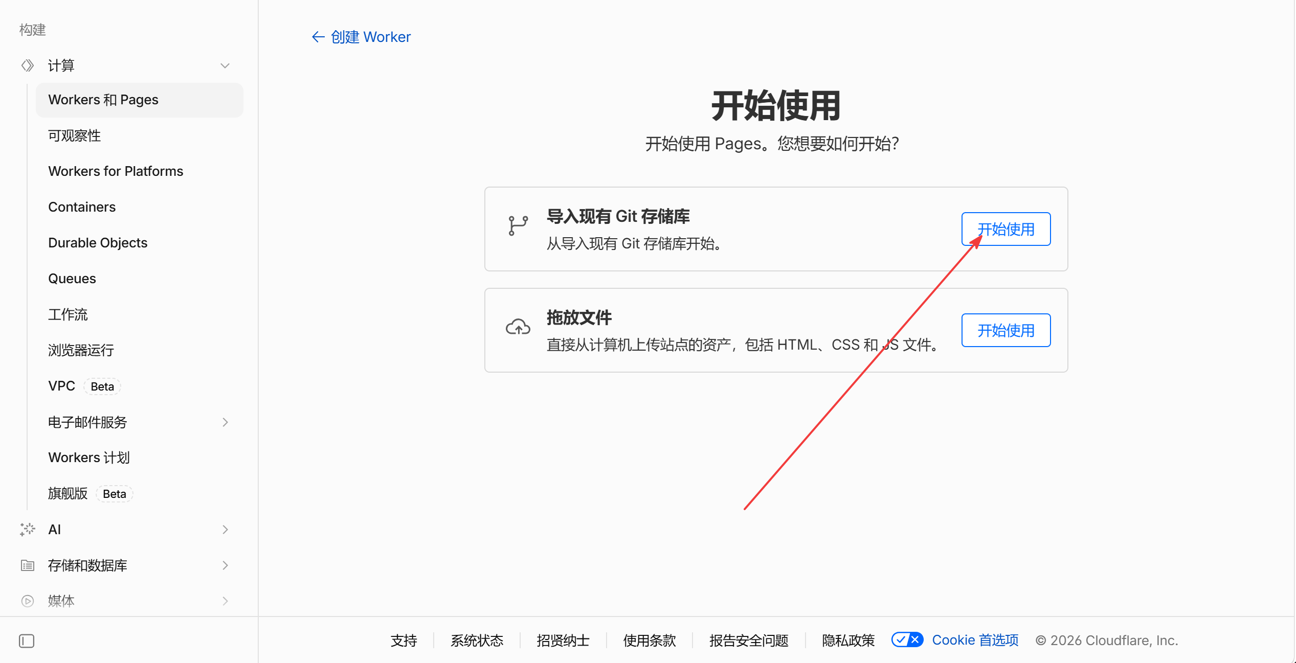 点击从Git仓库部署