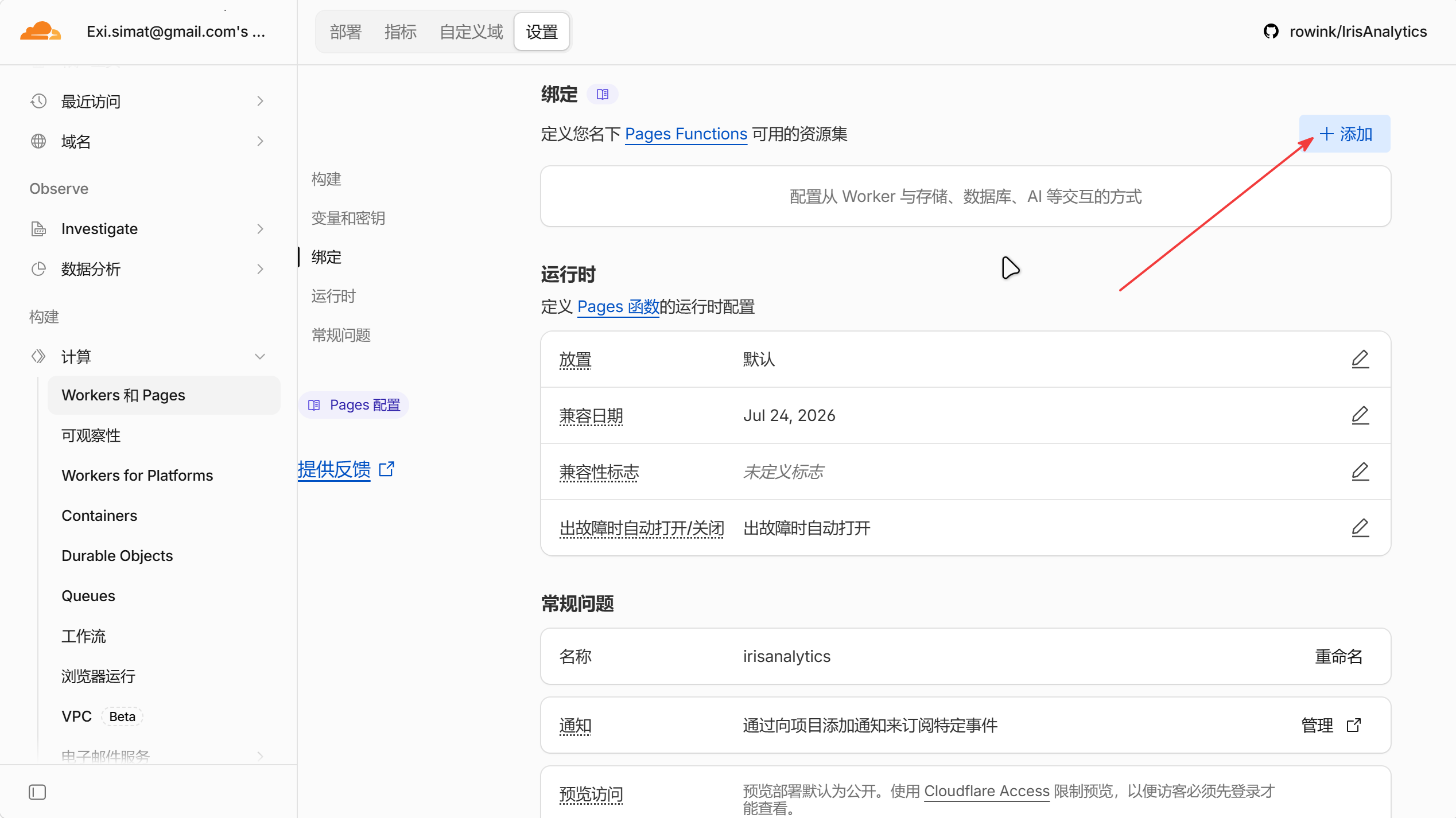 点击添加绑定配置