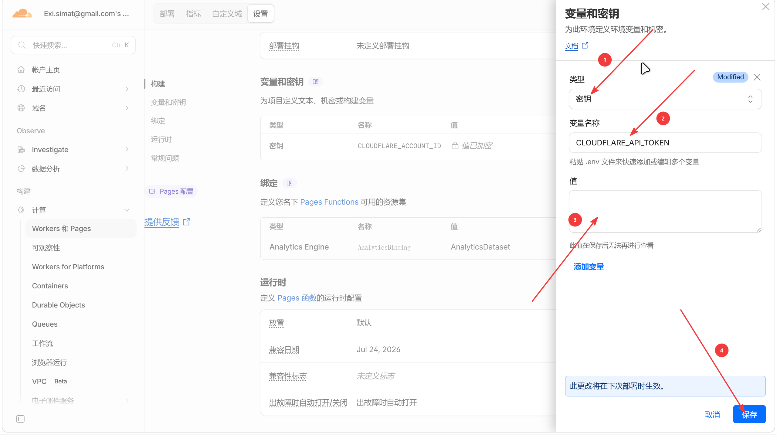 环境变量-添加API密钥