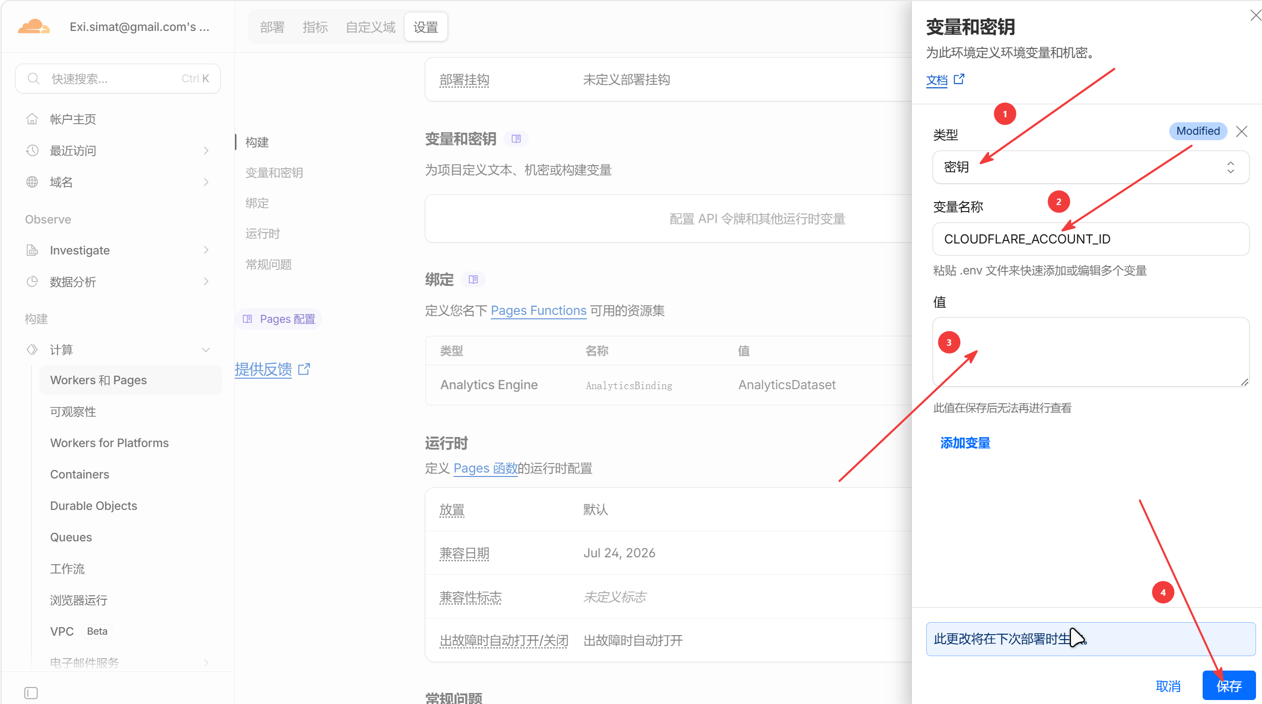 环境变量-添加账户ID
