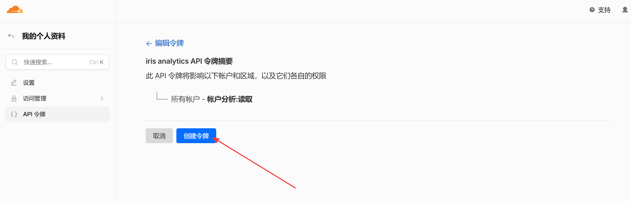 确定创建令牌