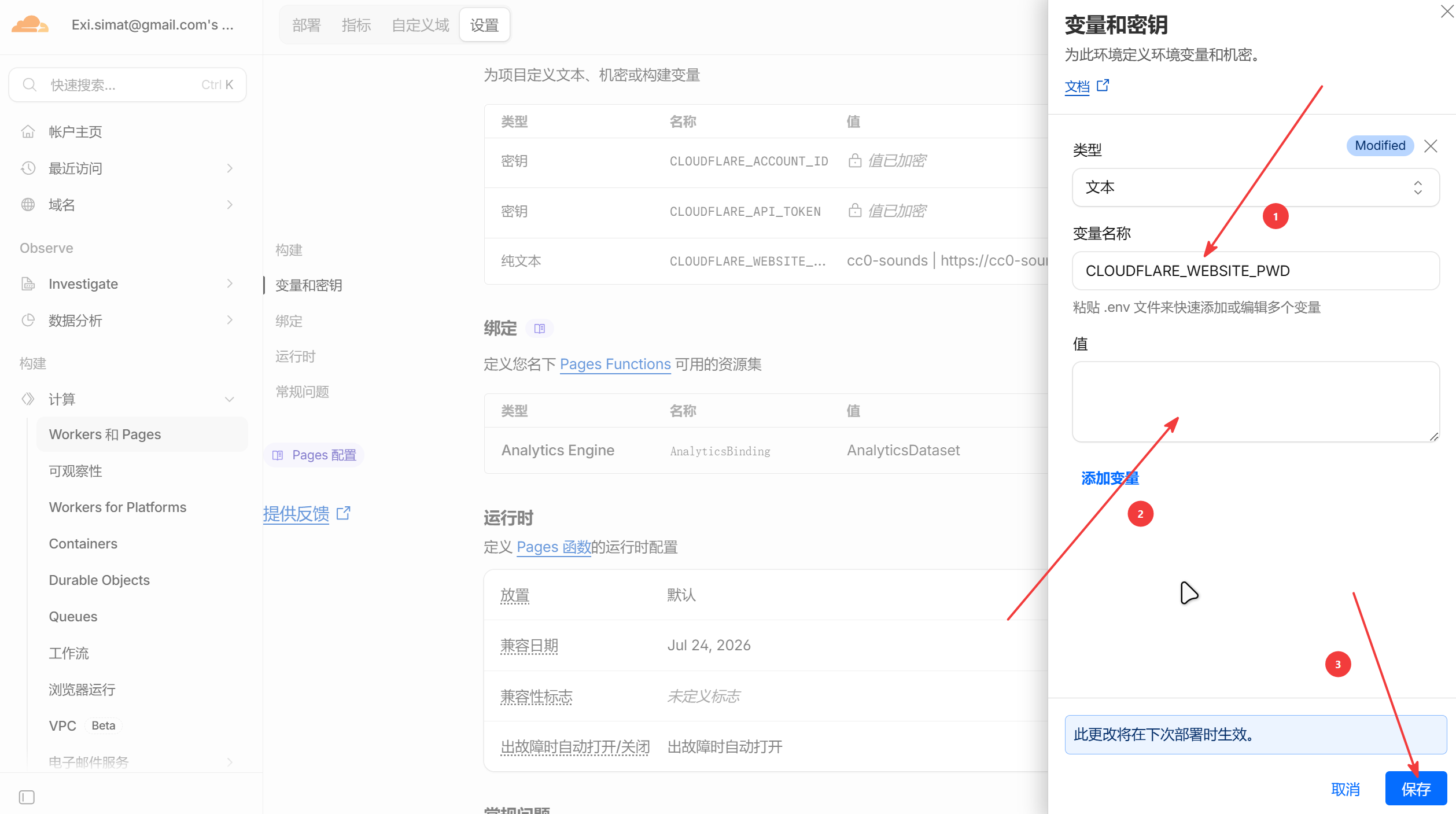 编辑登录授权变量
