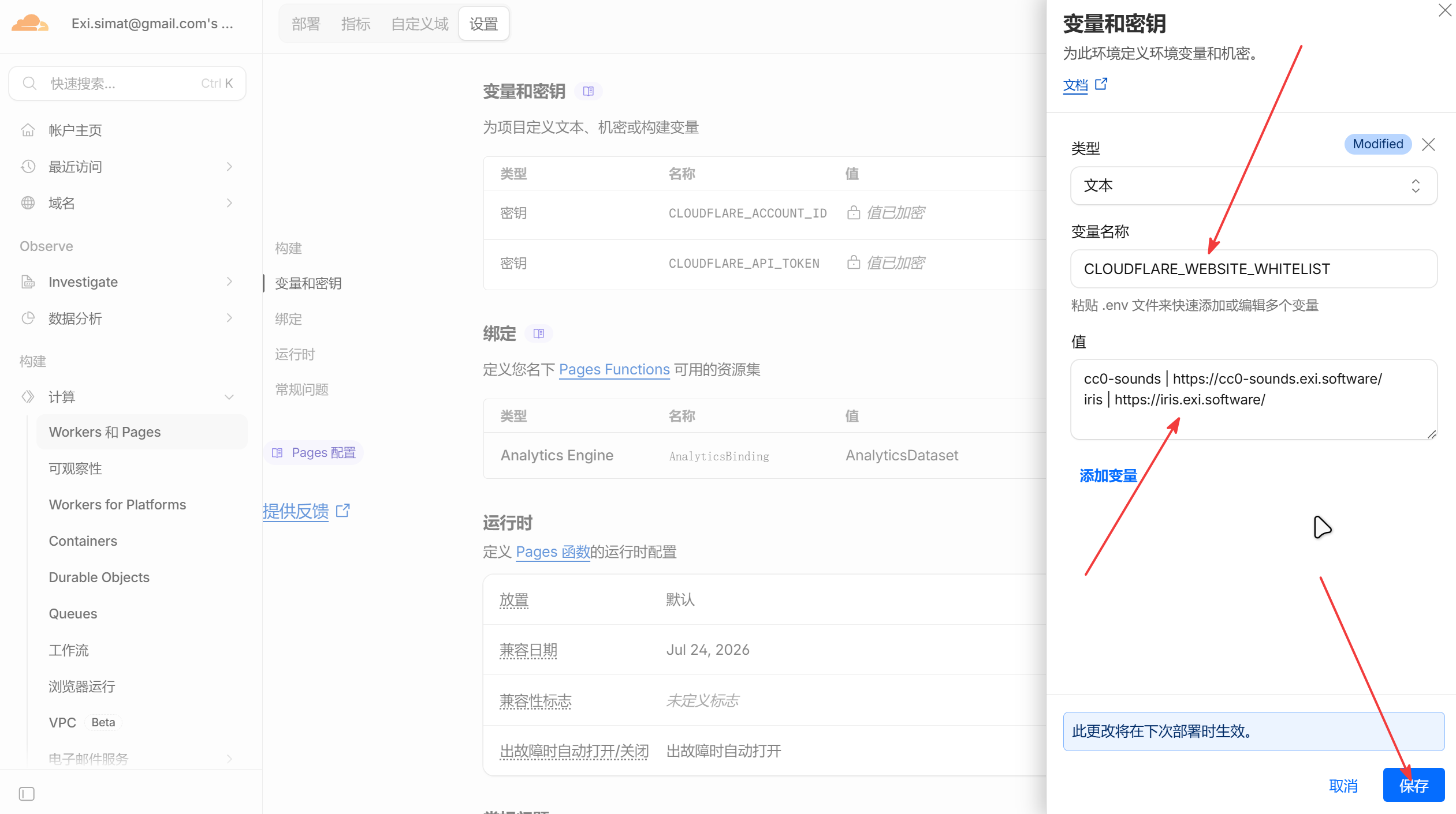 编辑白名单环境变量