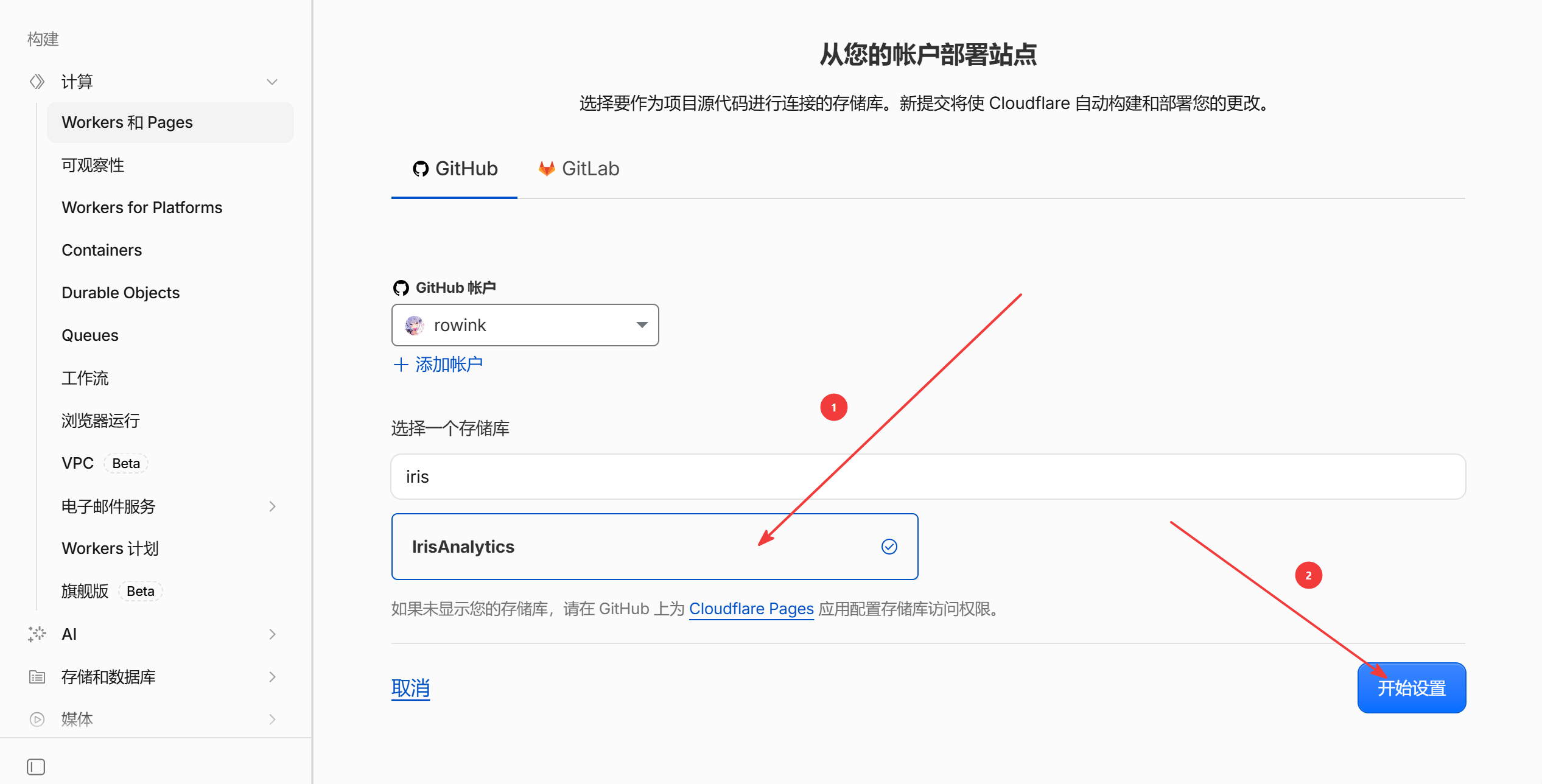 选择iris项目部署