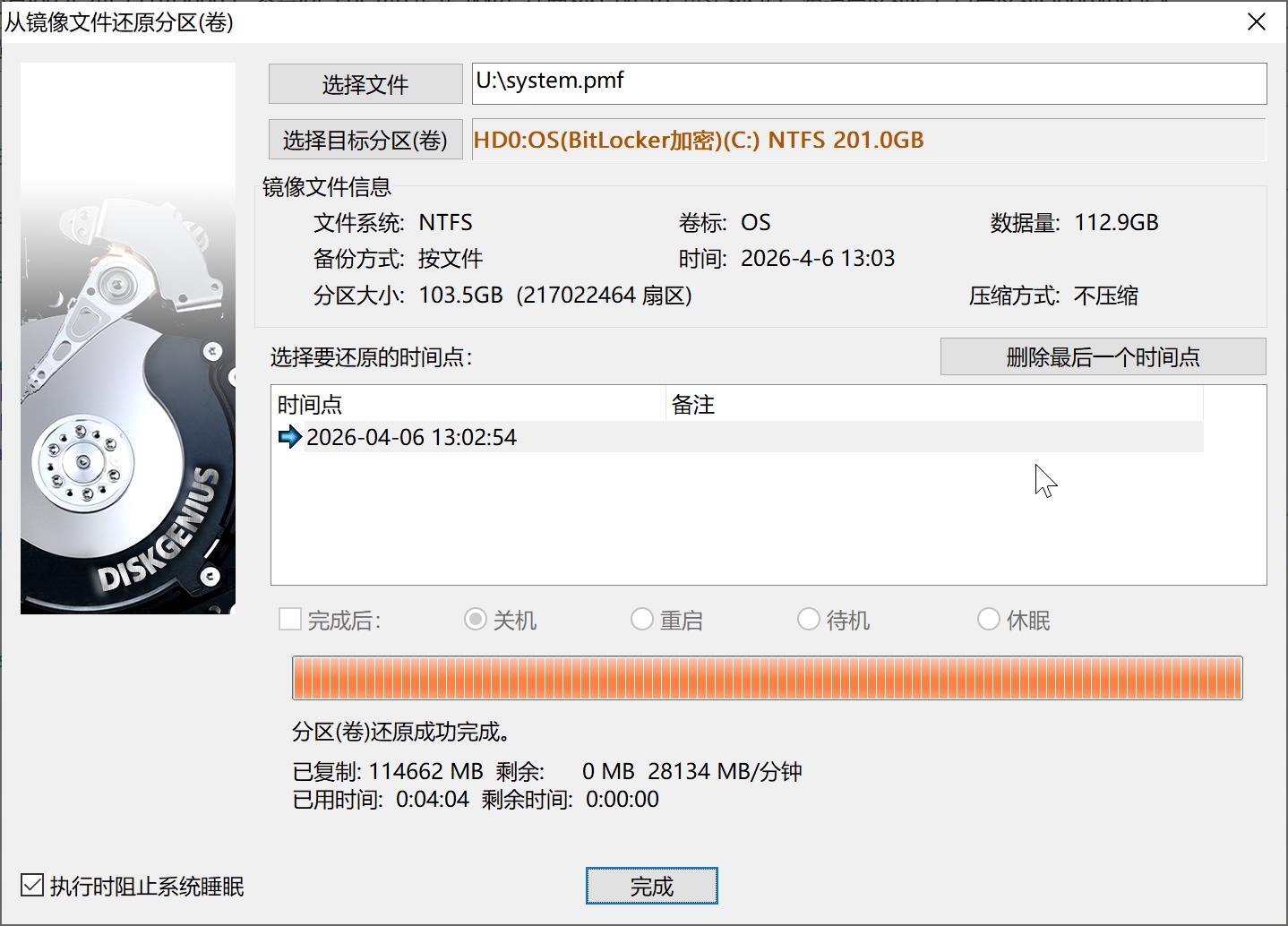 从镜像还原到分区-还原成功