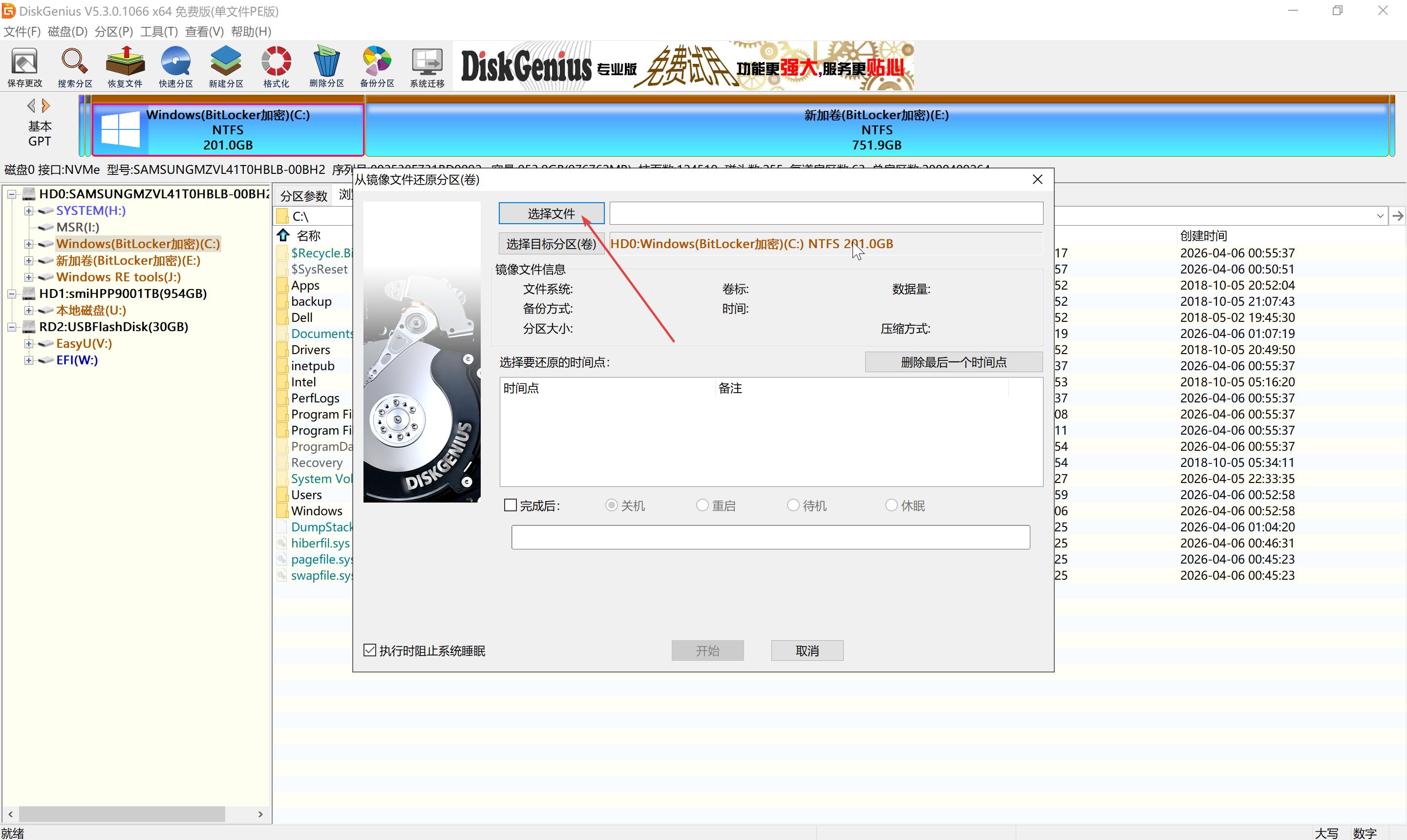 从镜像还原到分区-选中镜像