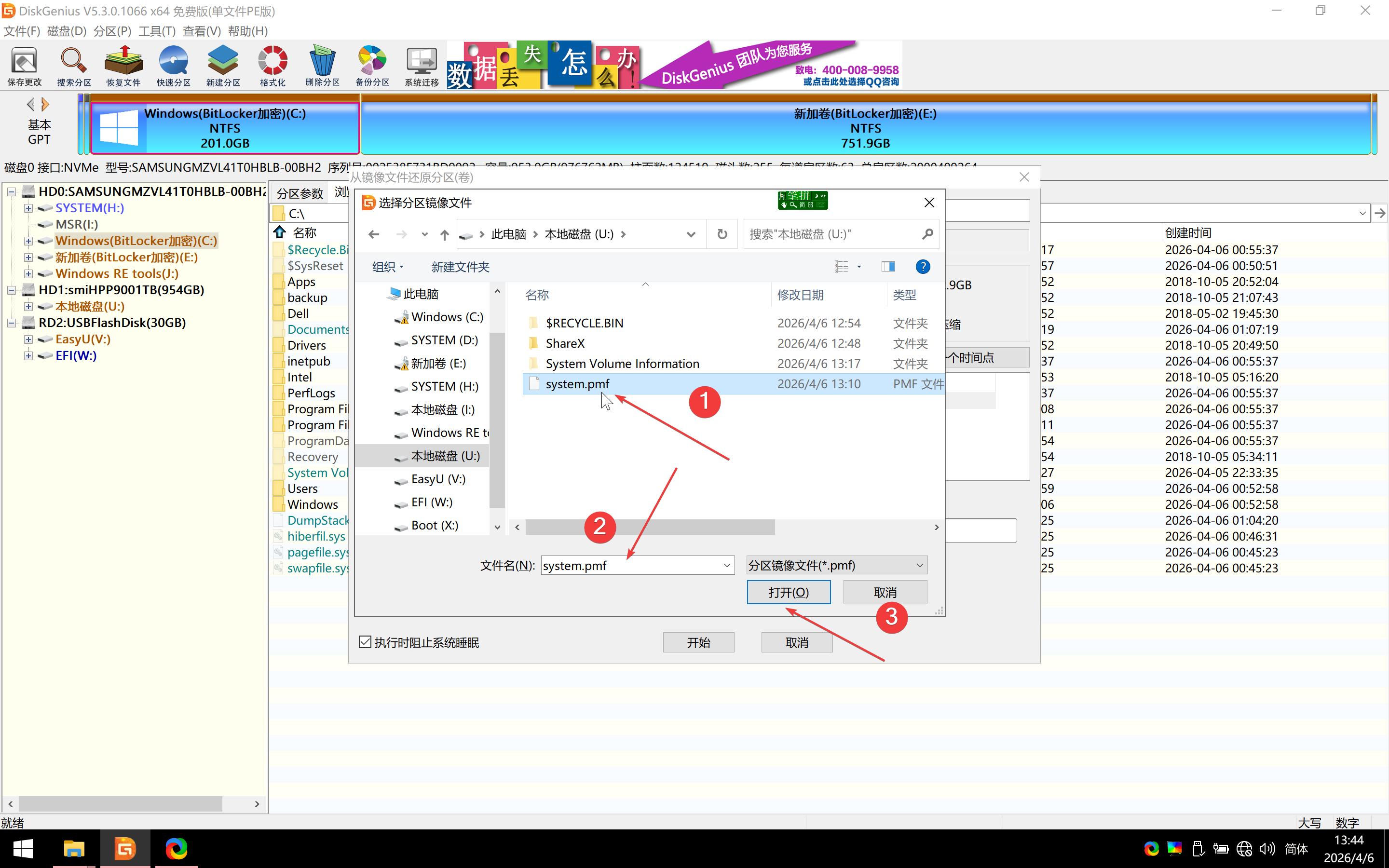 从镜像还原到分区-选中镜像文件