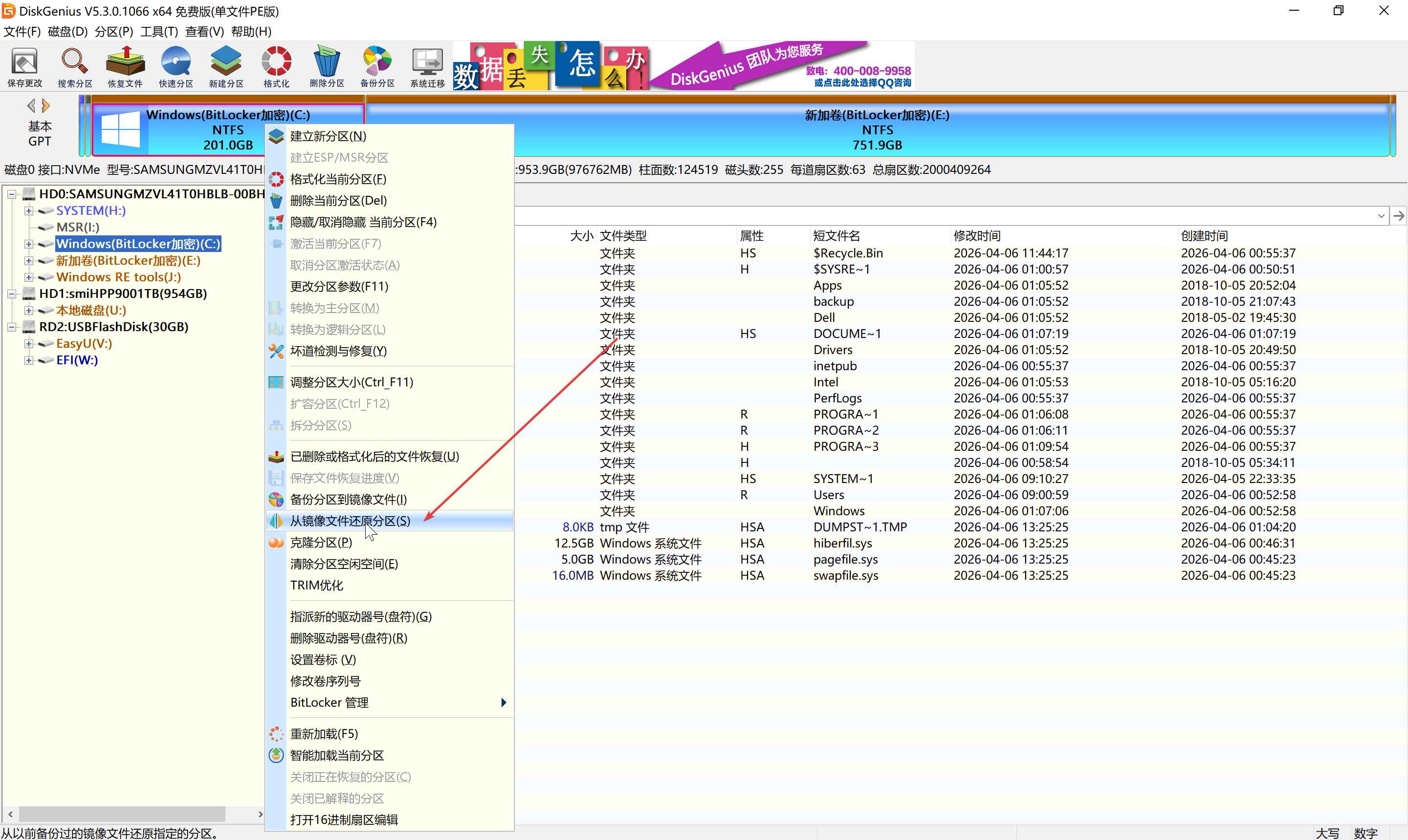 从镜像还原到分区
