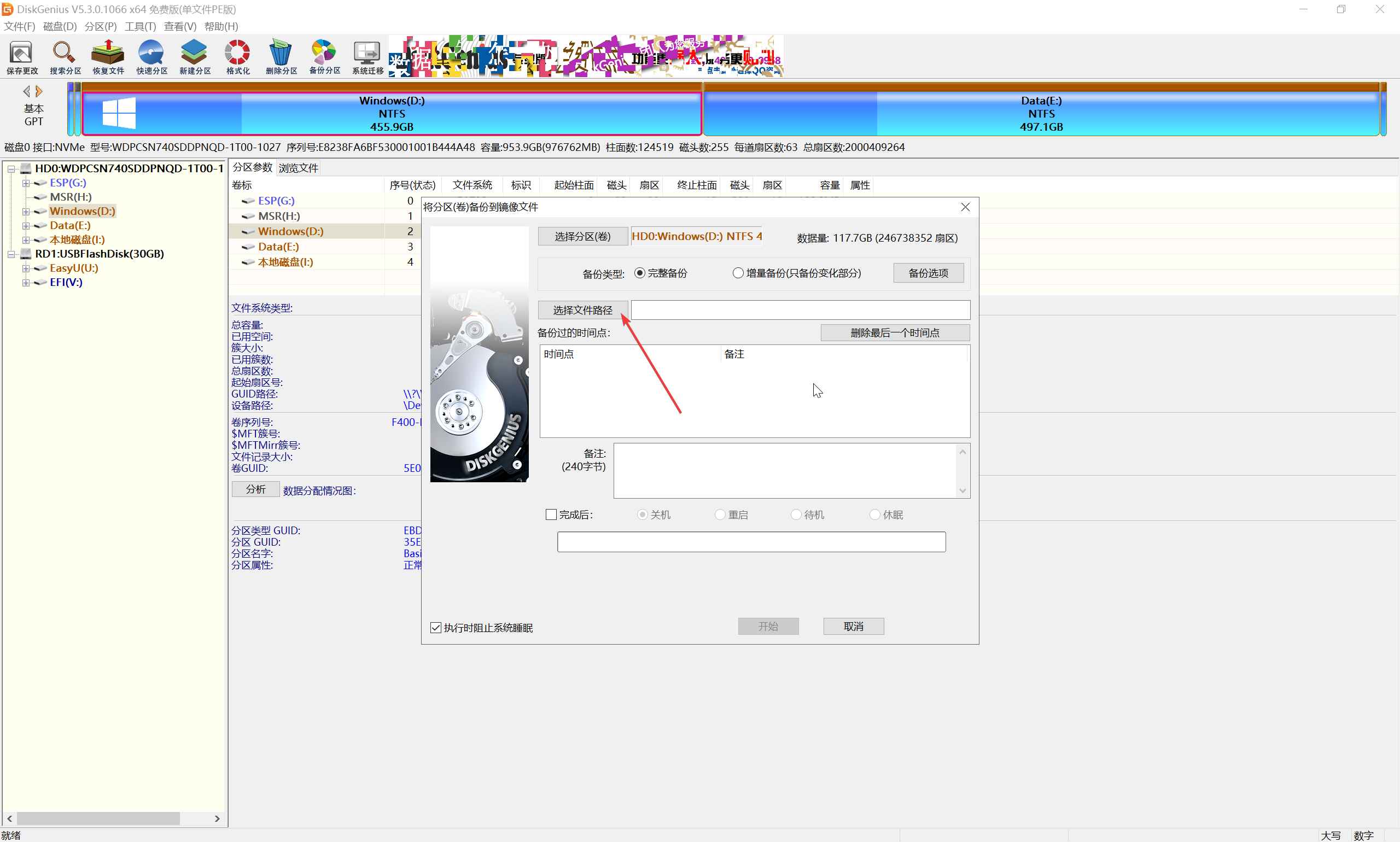 备份分区到镜像文件-备份设置