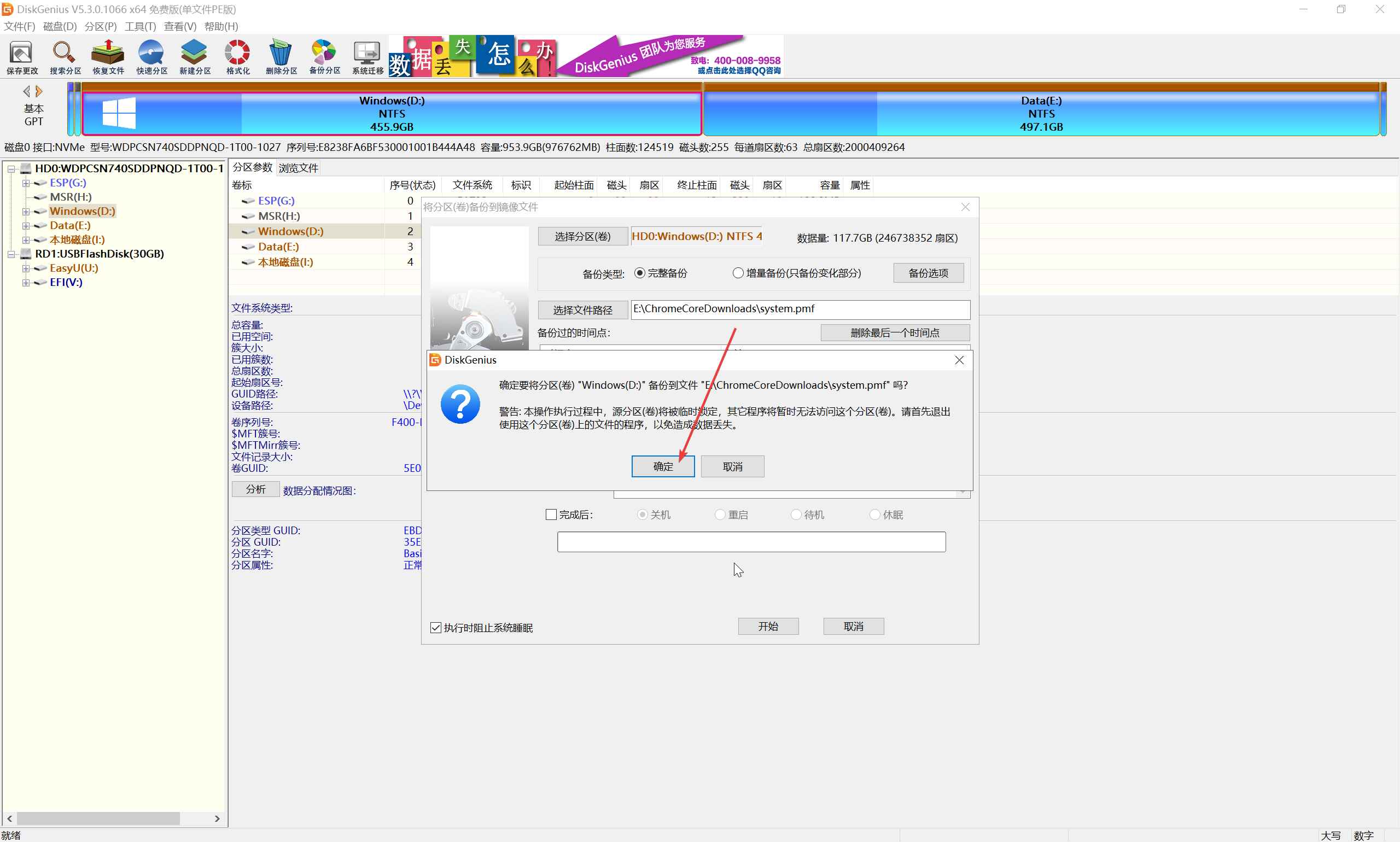 备份分区到镜像文件-确定备份