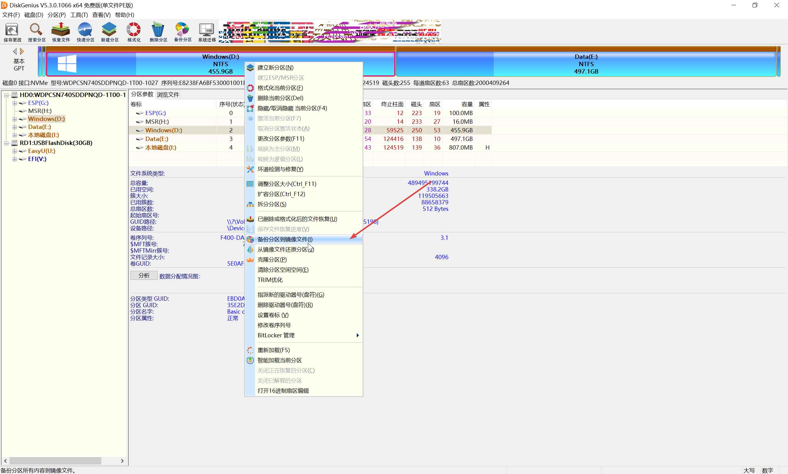 备份分区到镜像文件