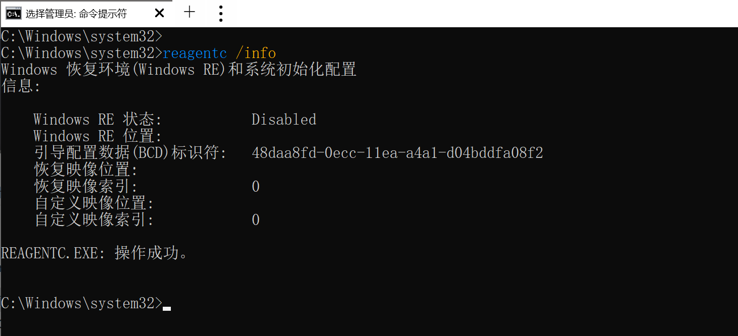WinRE分区状态