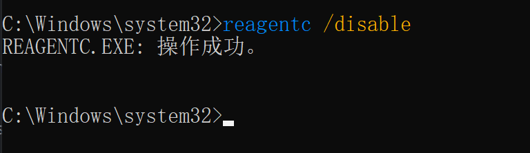 关闭WinRE恢复功能