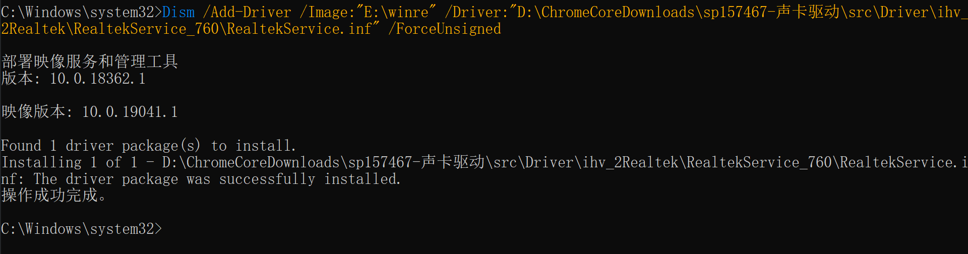 单个驱动程序添加成功