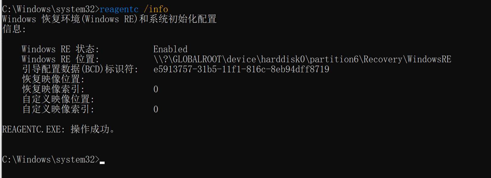检查WinRE启用状态