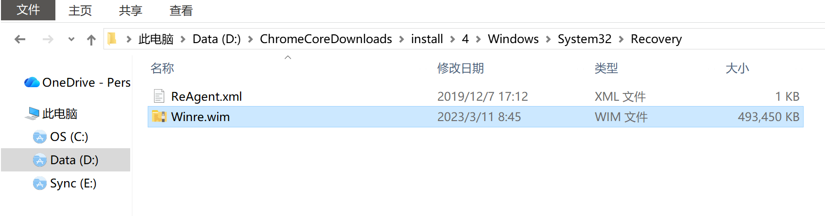 获取Winre镜像文件