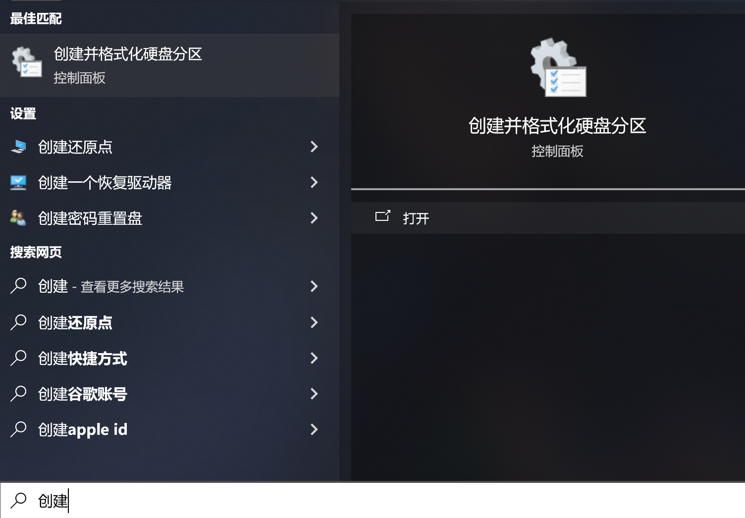 进入创建分区设置