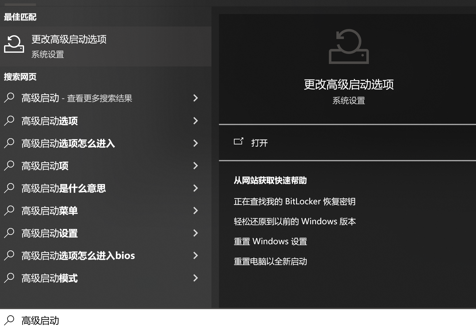 进入高级启动设置