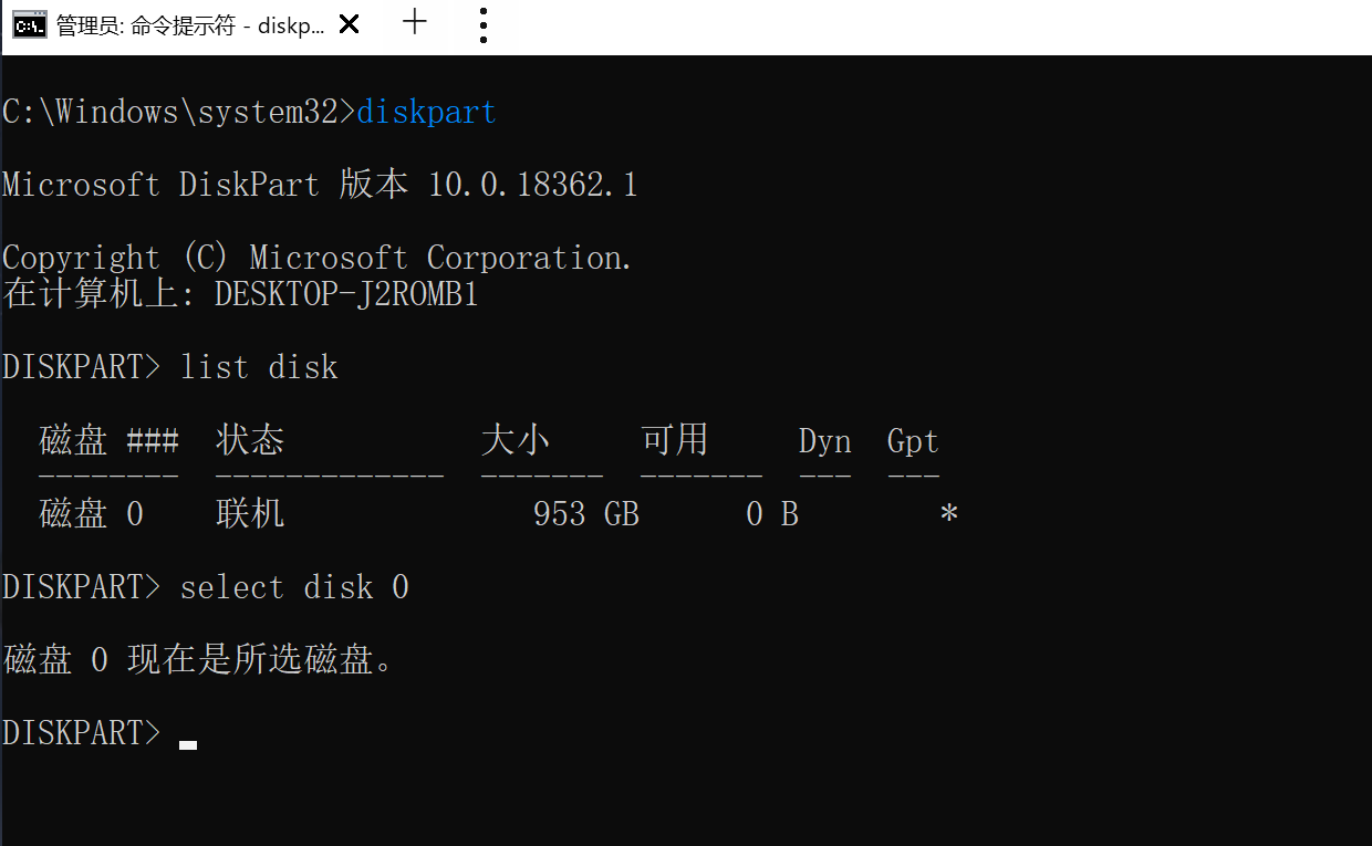 选中diskpart磁盘
