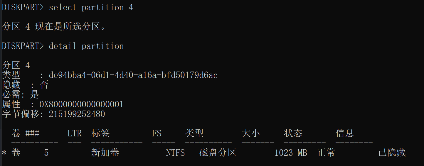 选中要删除的diskpart磁盘-查看详情