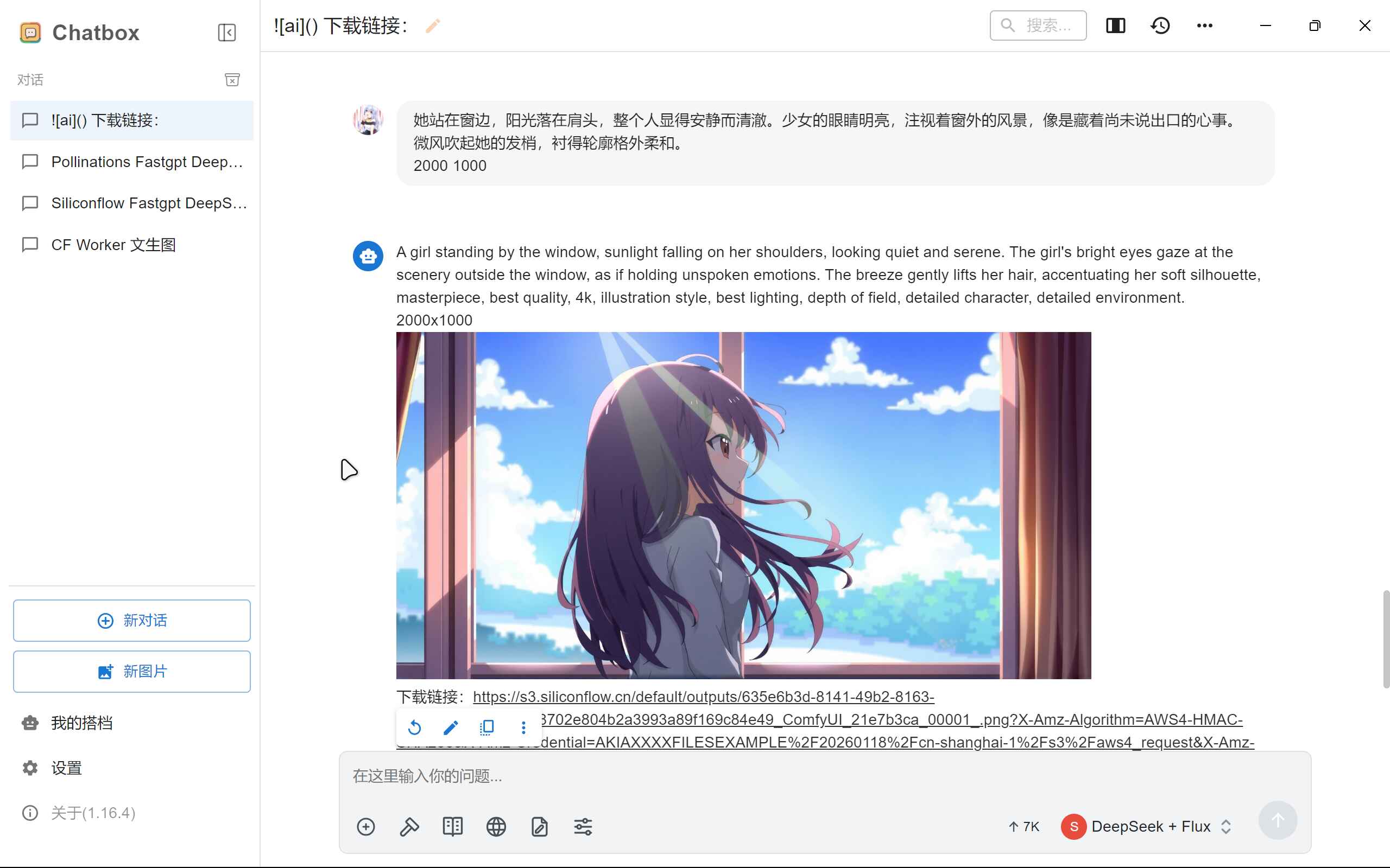 ChatBox对话结果预览