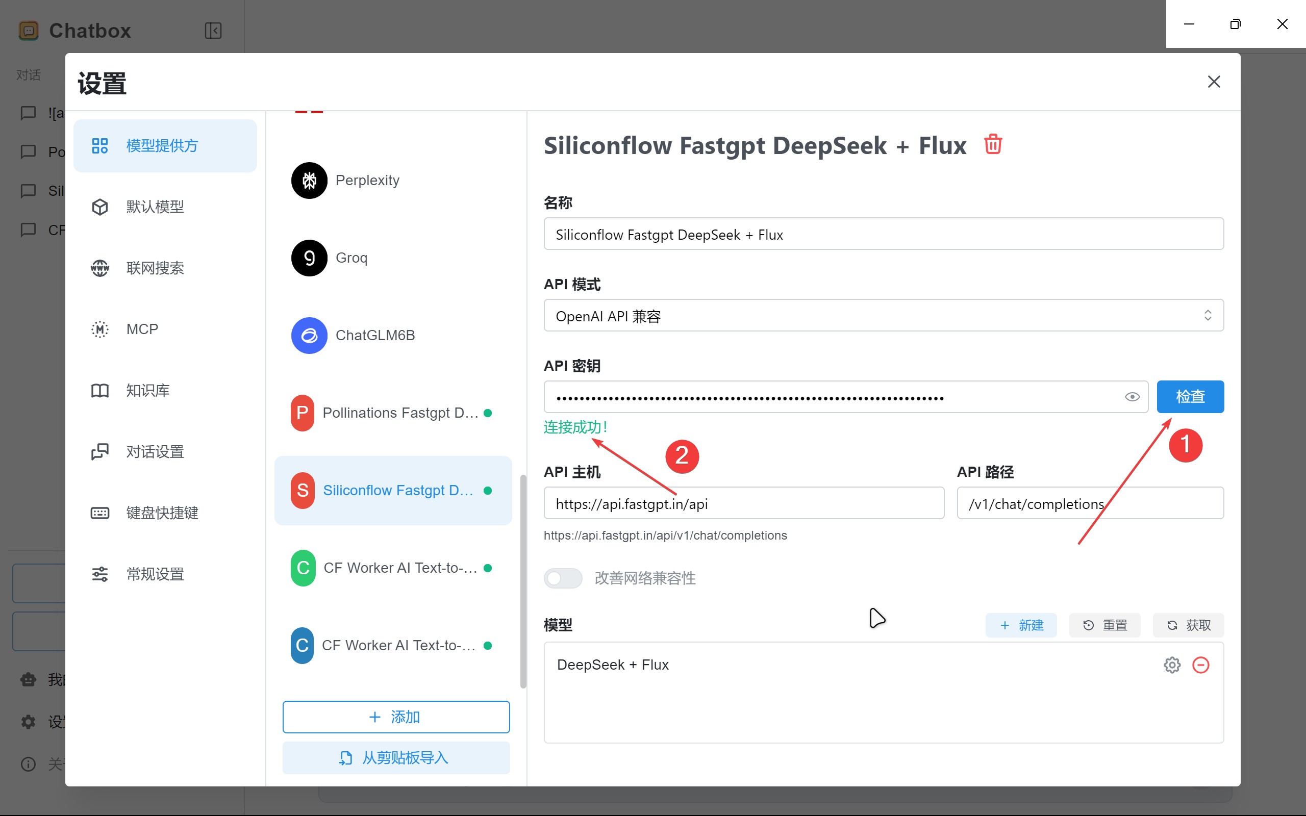 ChatBox提供商配置-可用性检测