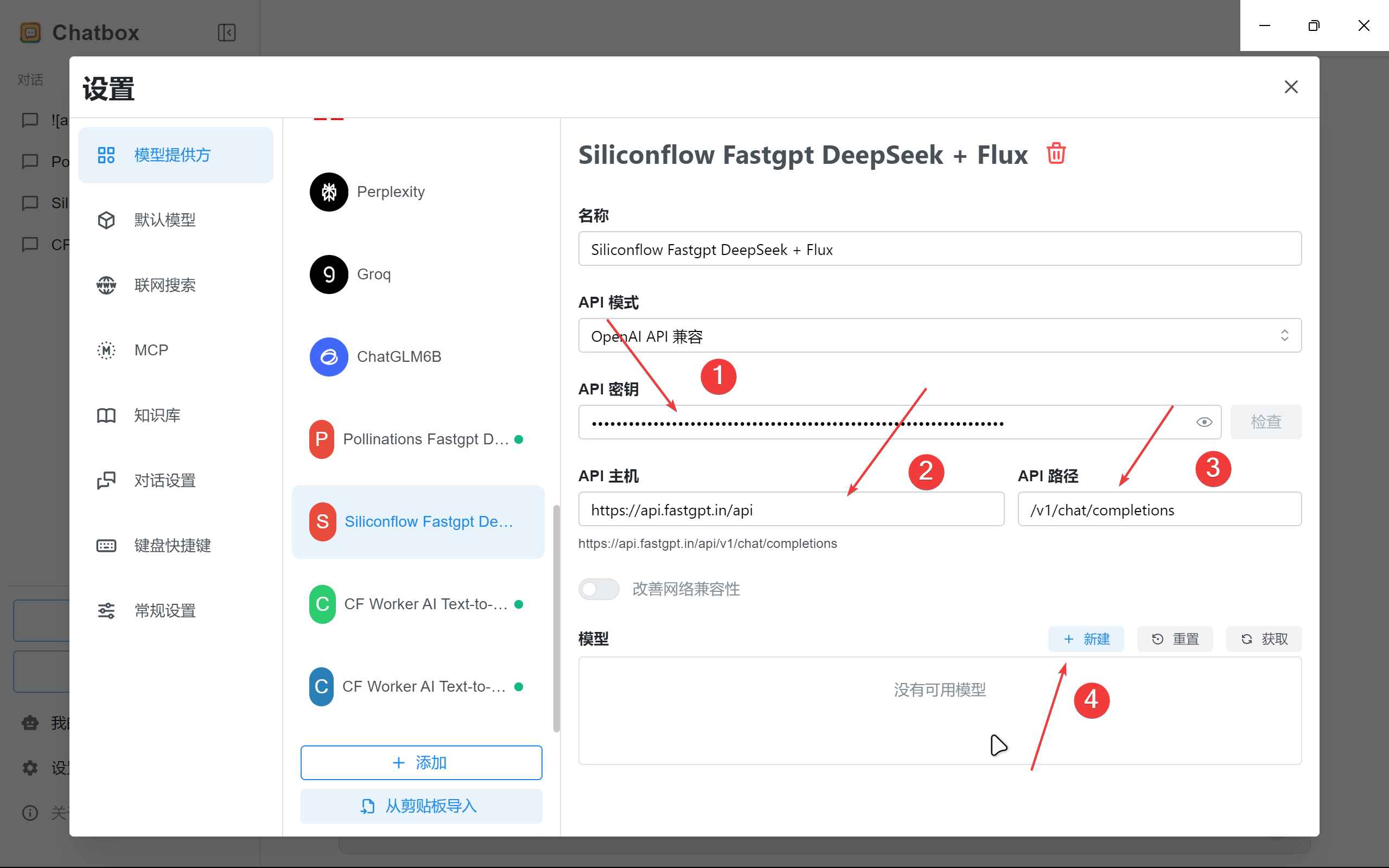ChatBox提供商配置