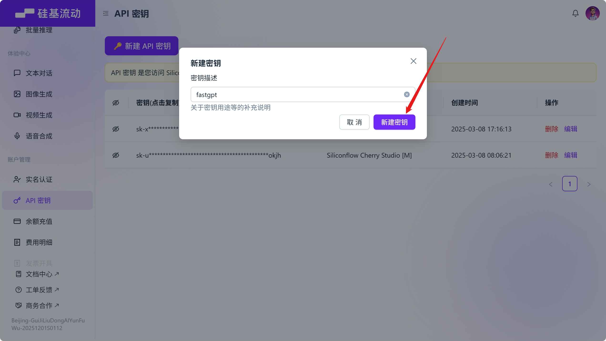 创建SiliconFlow密钥.jpg