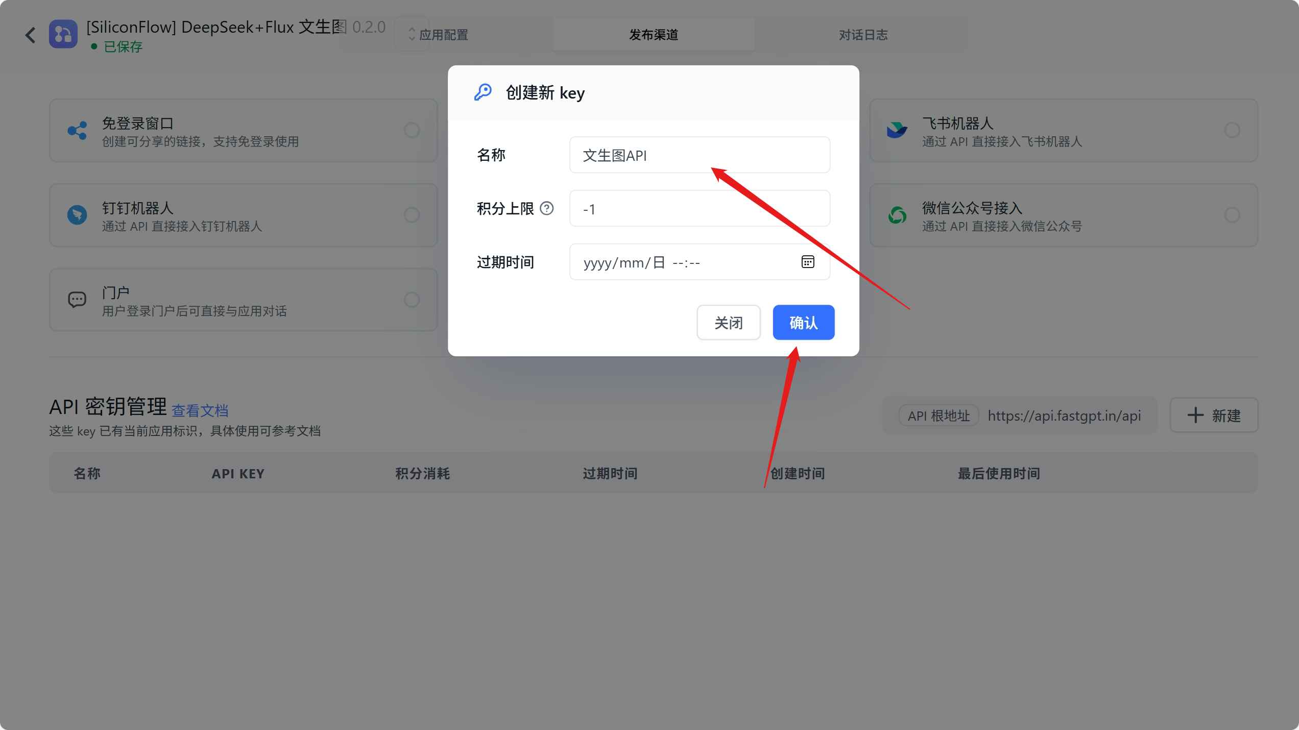 创建工作流API访问密钥
