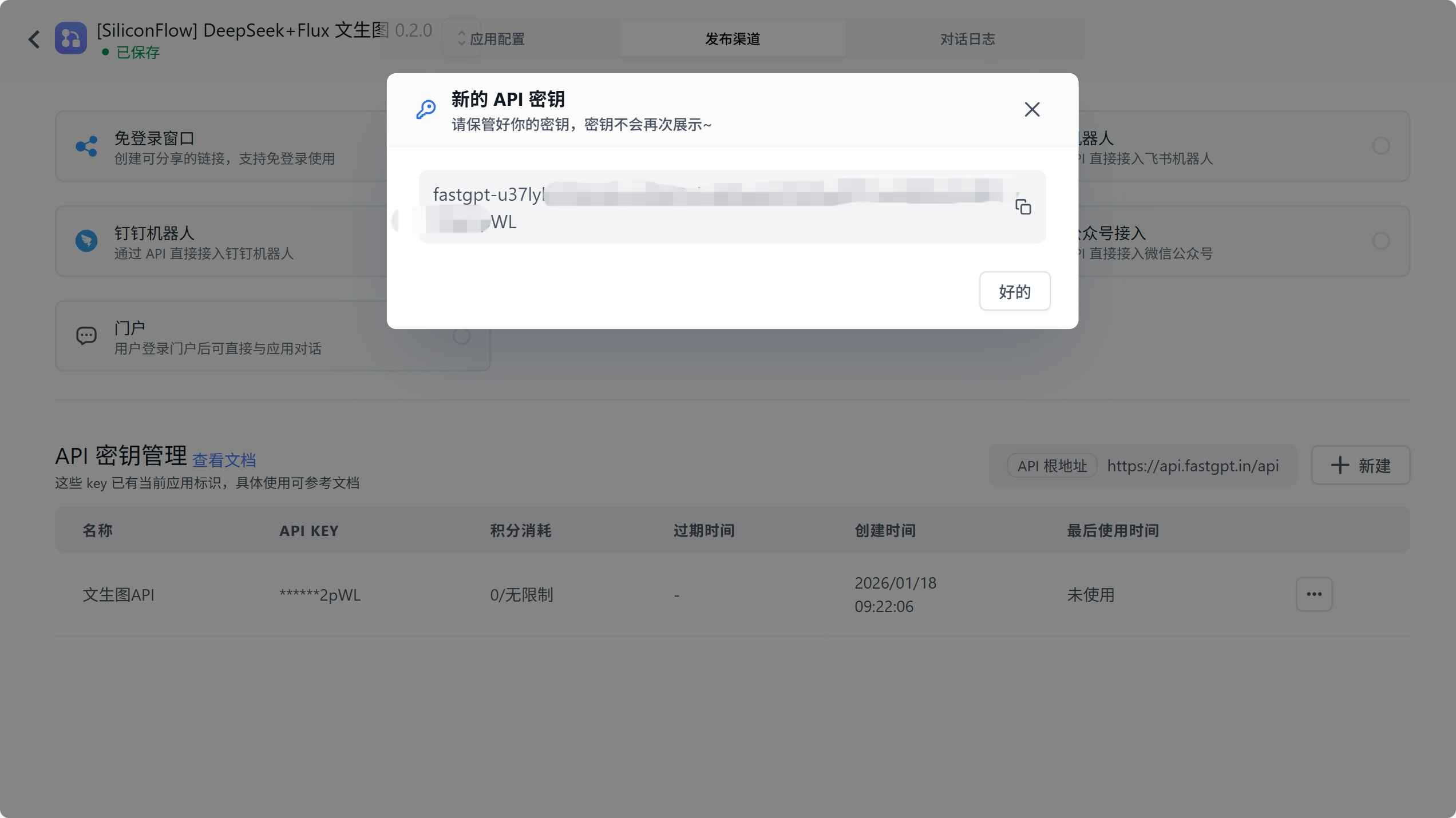 复制工作流API密钥