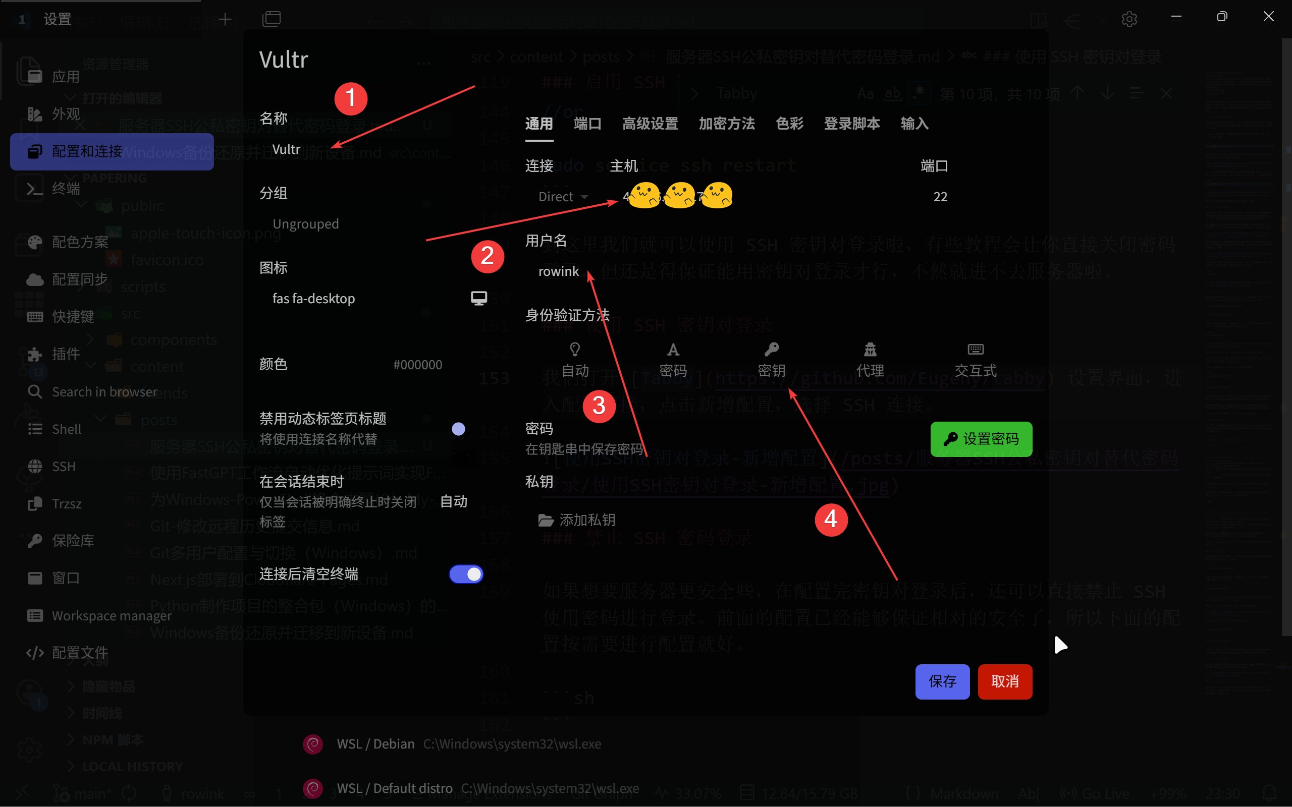 使用SSH密钥对登录-SSH配置