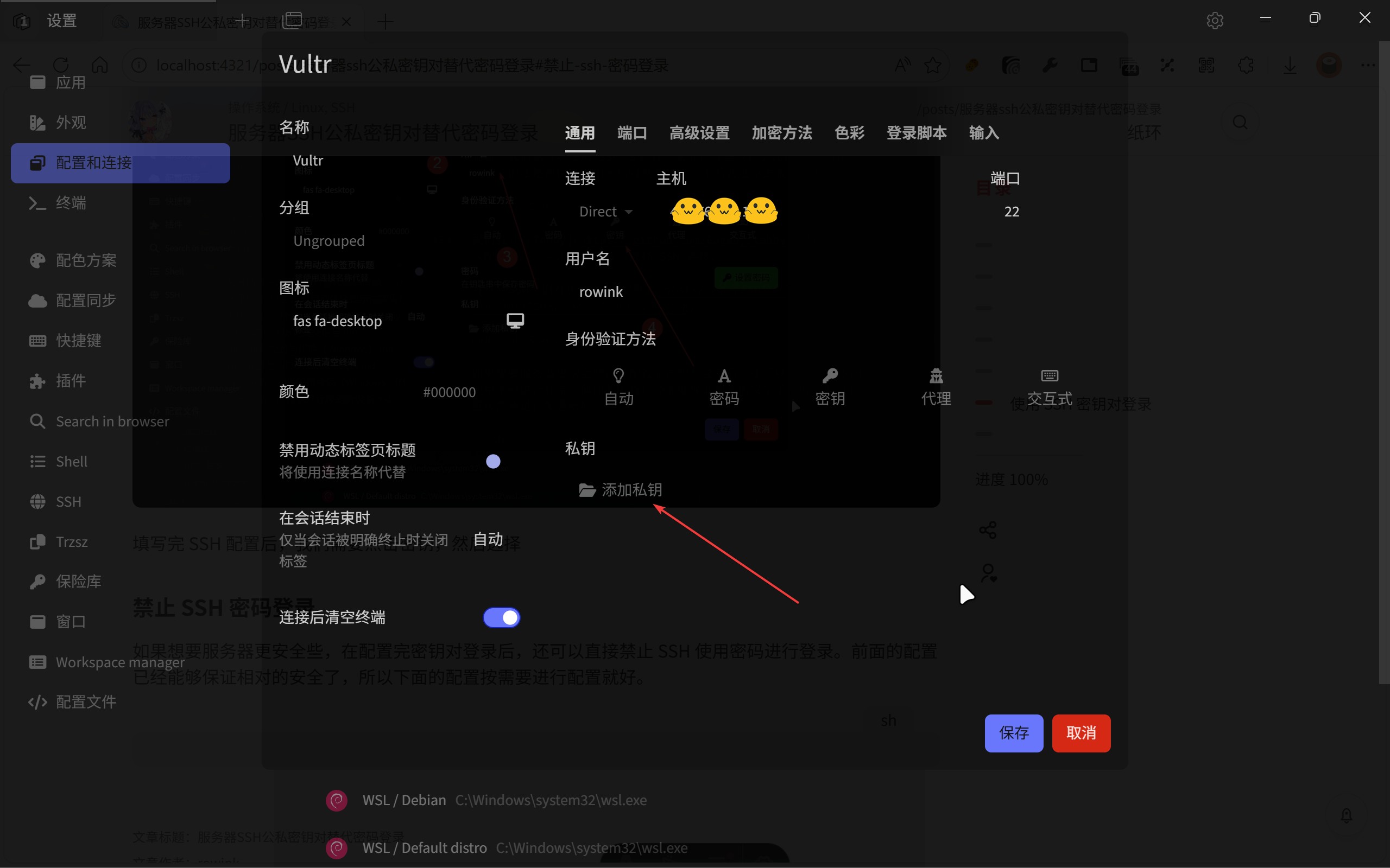 使用SSH密钥对登录-添加密钥